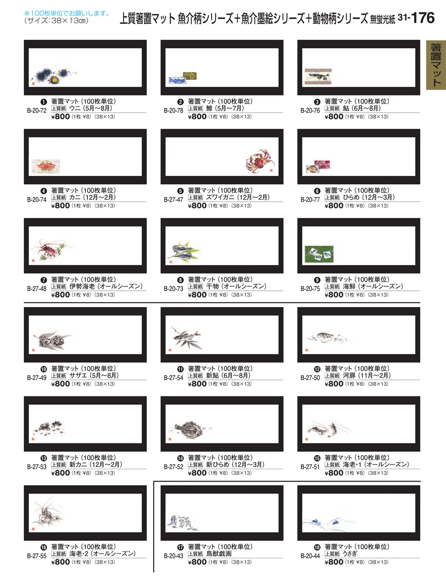 箸置マット ページ176