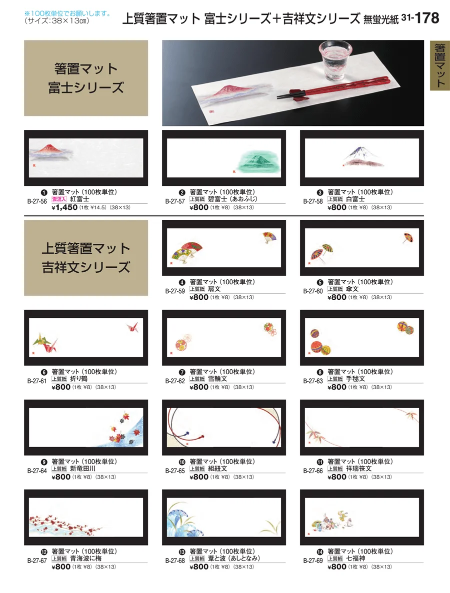 箸置マット ページ178