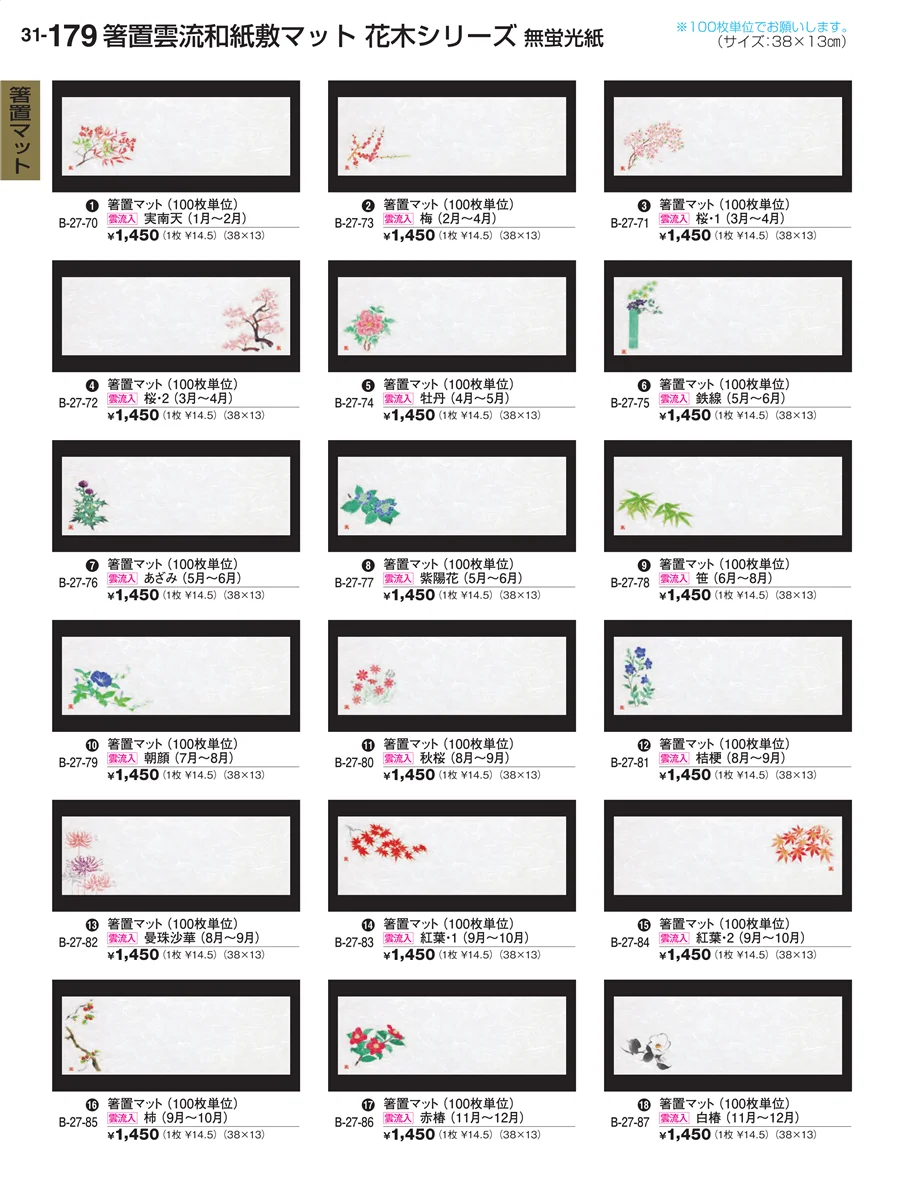 箸置マット ページ179