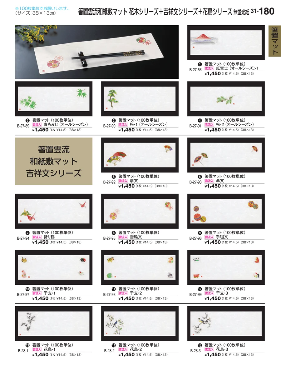 箸置マット ページ180