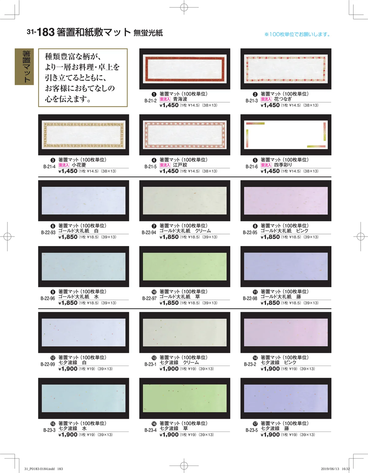 割烹漆器vol.31・ページ番号183・箸置マット