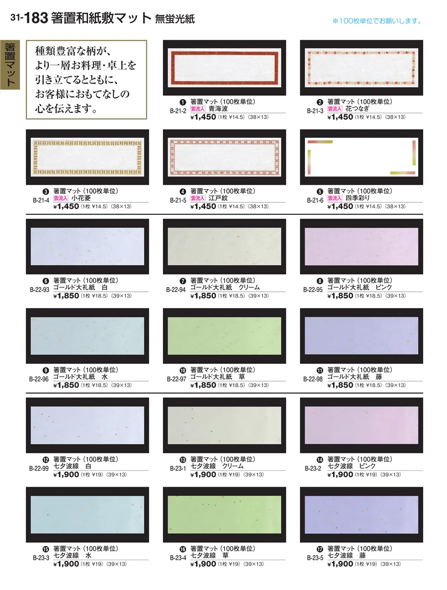 箸置マット ページ183