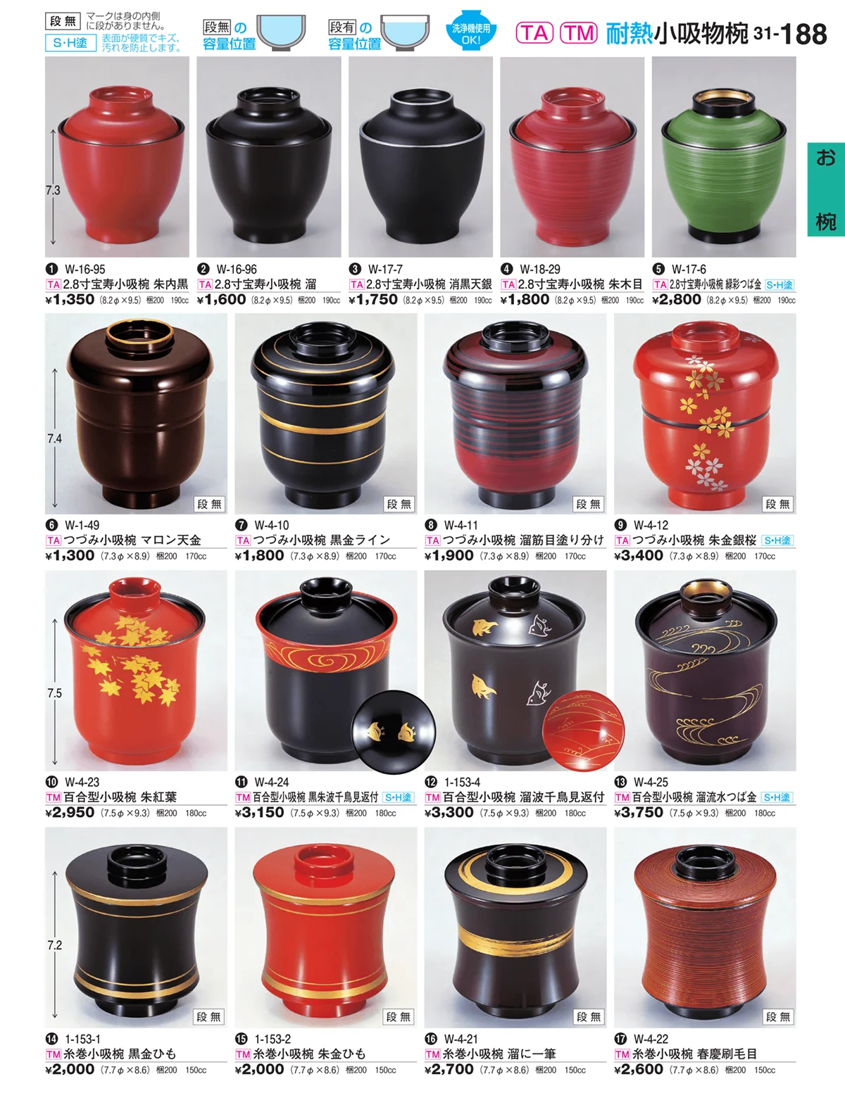 割烹漆器vol.31・ページ番号188・お椀