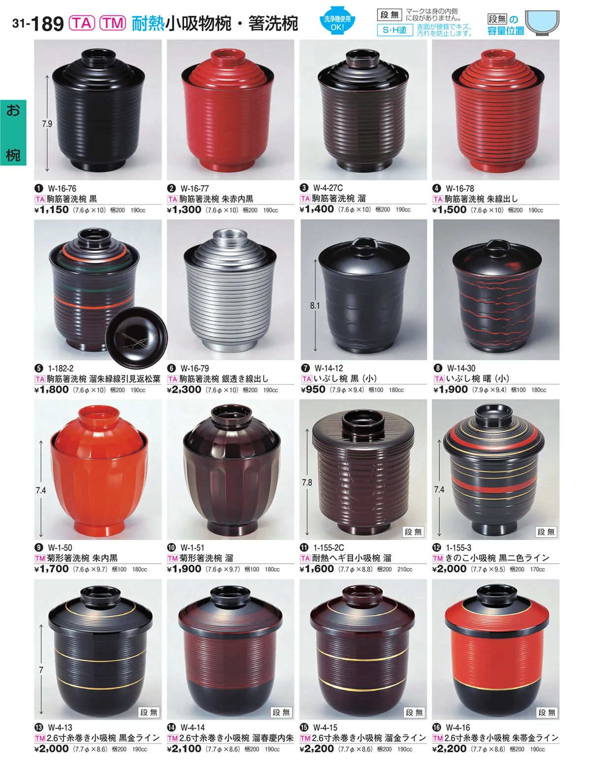 割烹漆器vol.31・ページ番号189・お椀