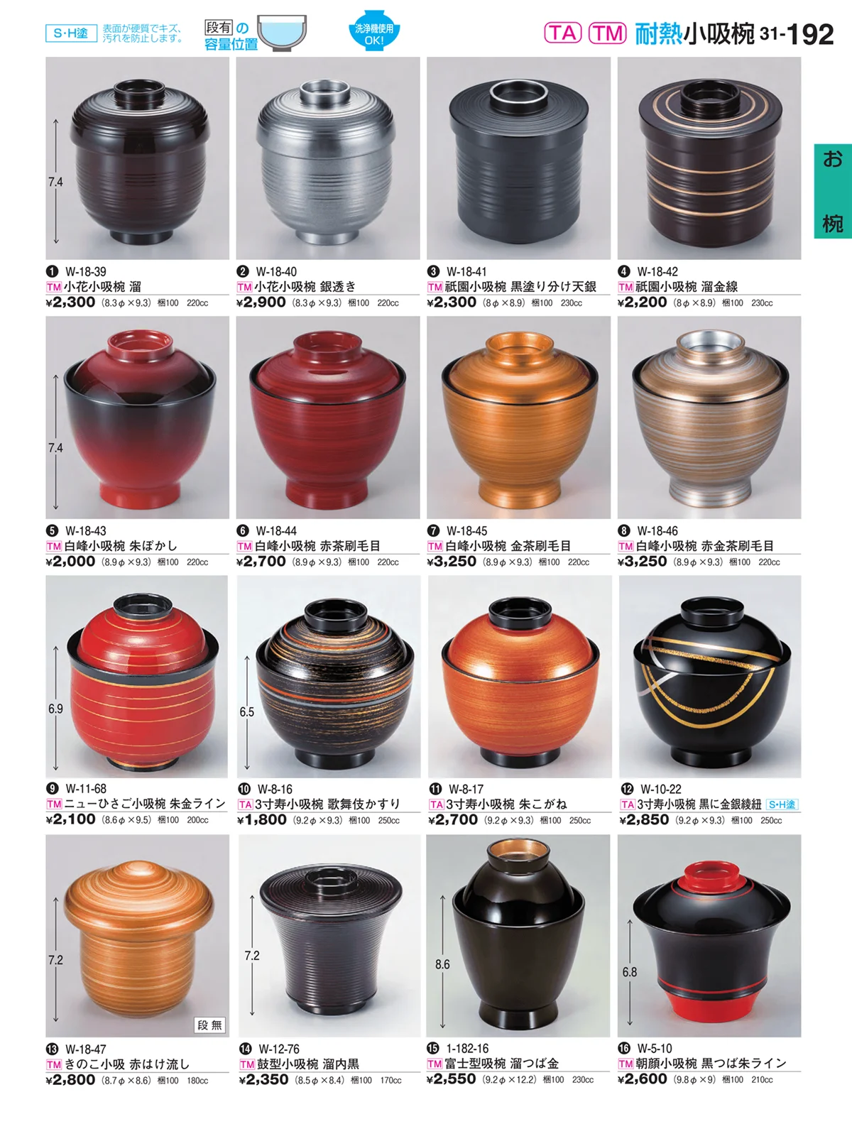 割烹漆器vol.31・ページ番号192・お椀