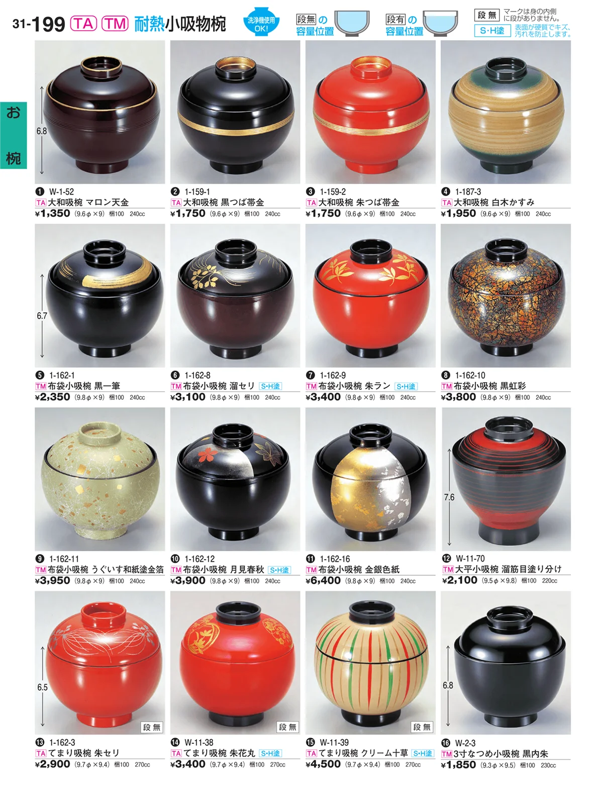 割烹漆器vol.31・ページ番号199・お椀