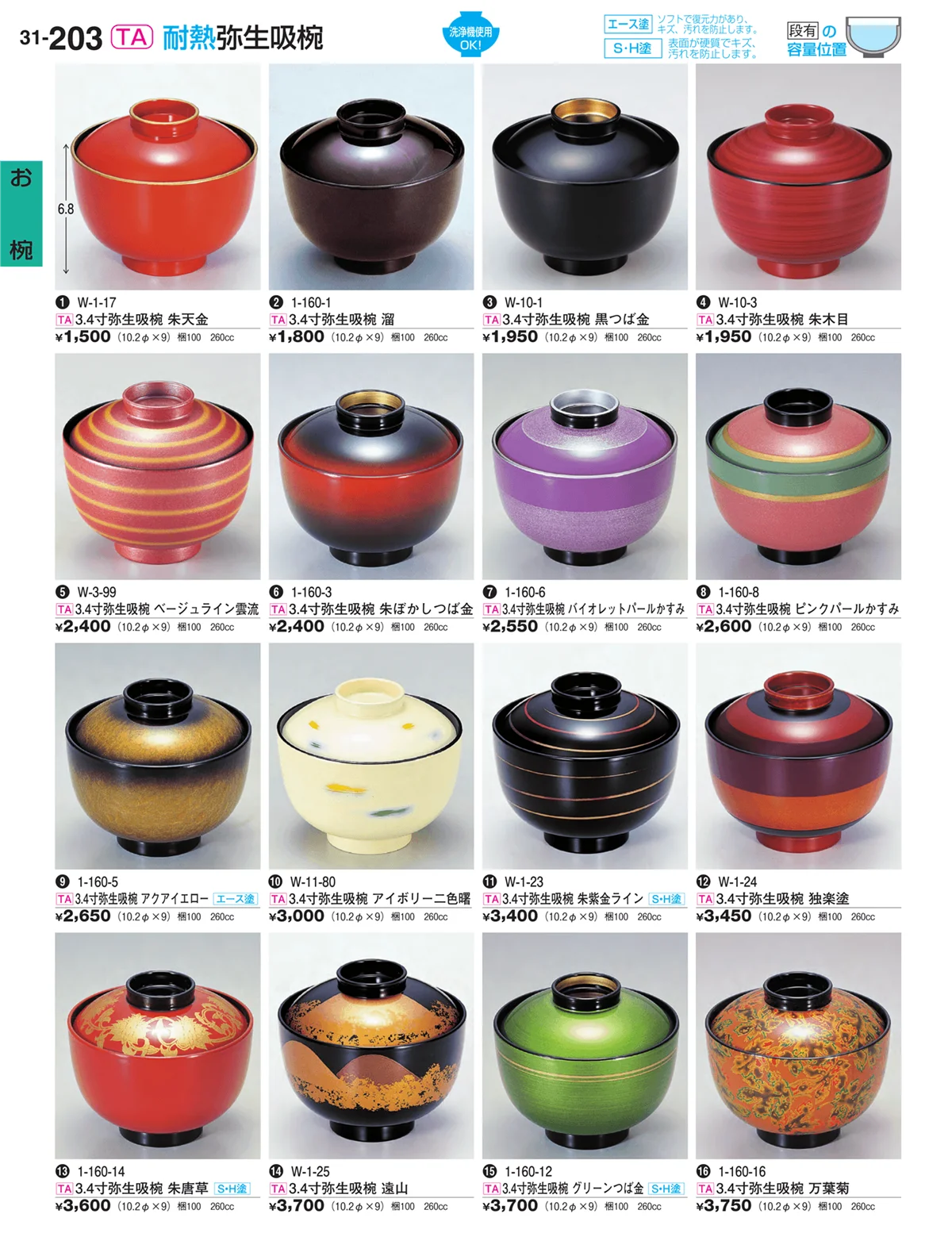割烹漆器vol.31・ページ番号203・お椀