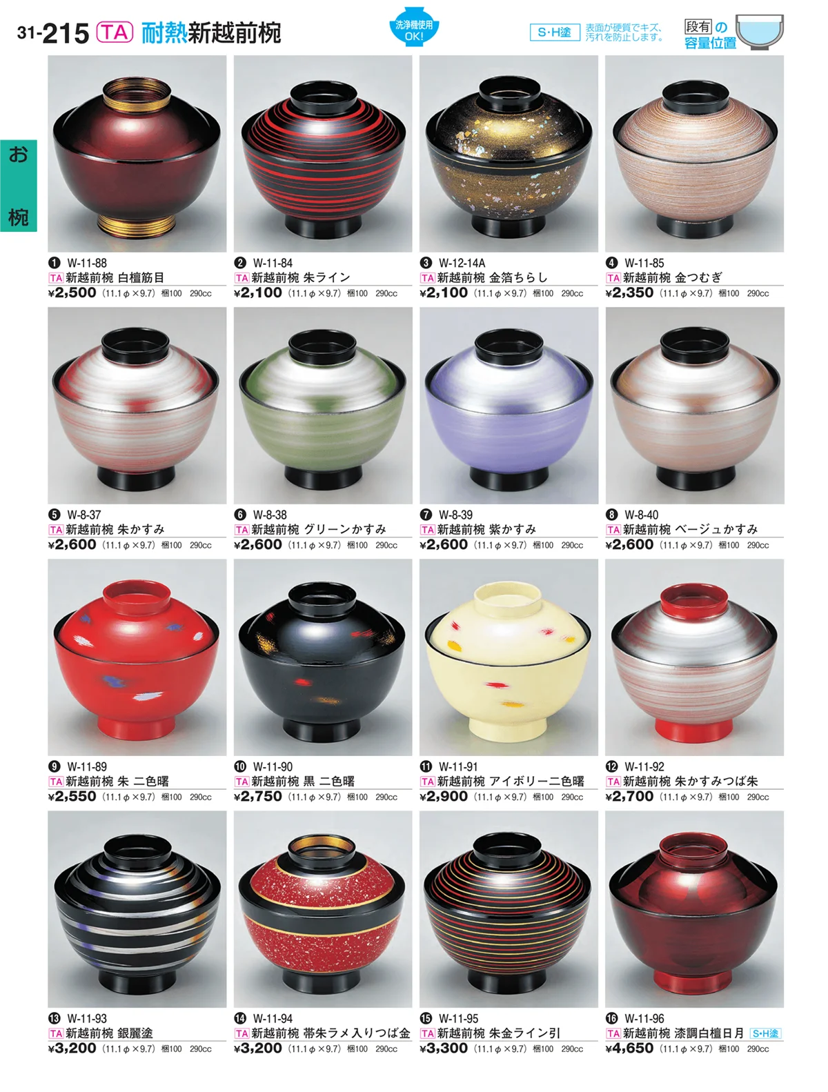 割烹漆器vol.31・ページ番号215・お椀