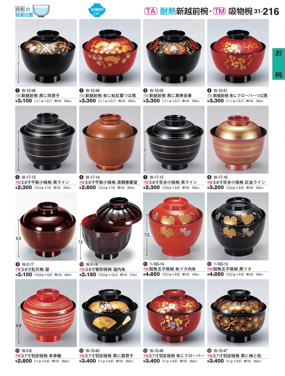 割烹漆器vol.31・ページ番号216・お椀