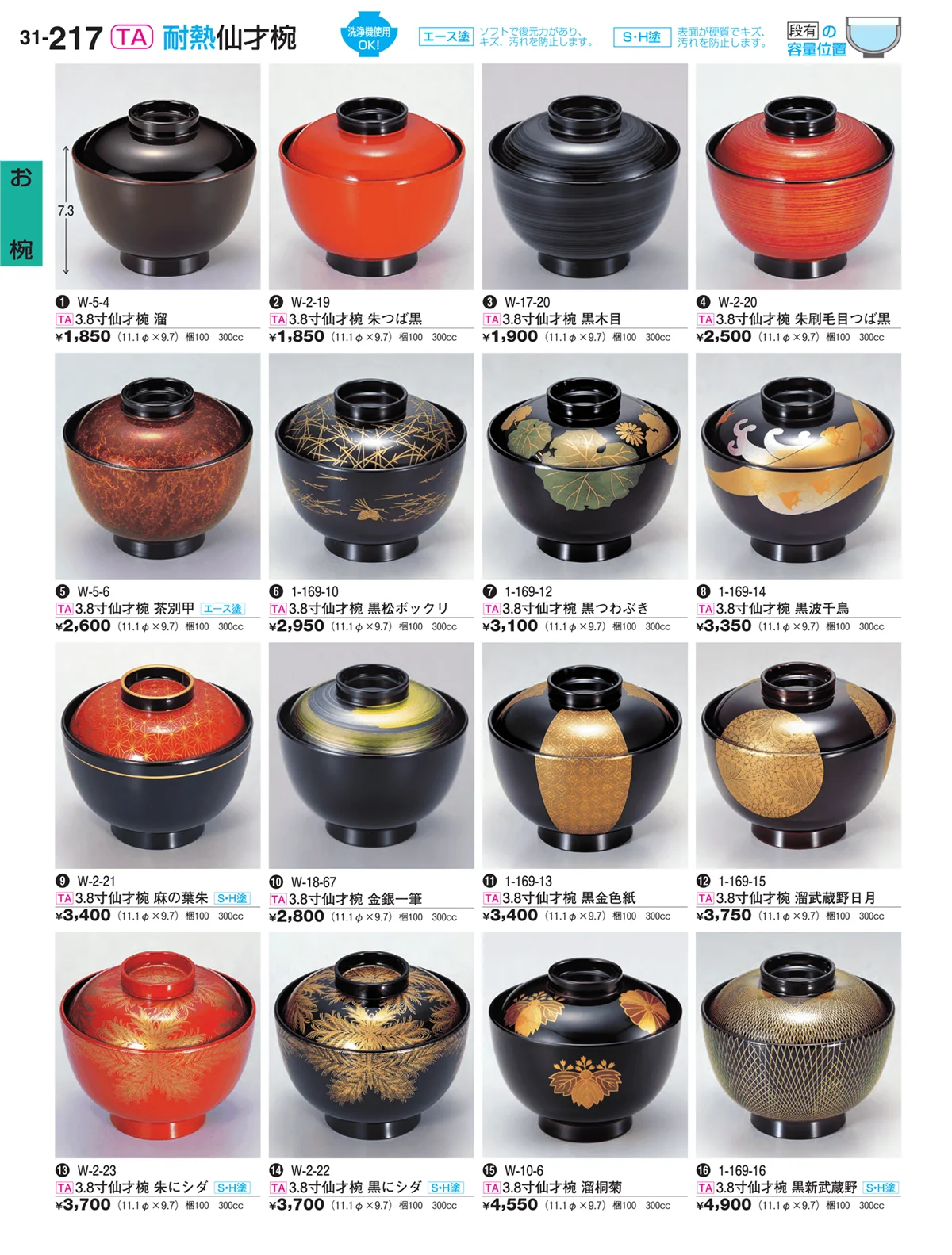 割烹漆器vol.31・ページ番号217・お椀