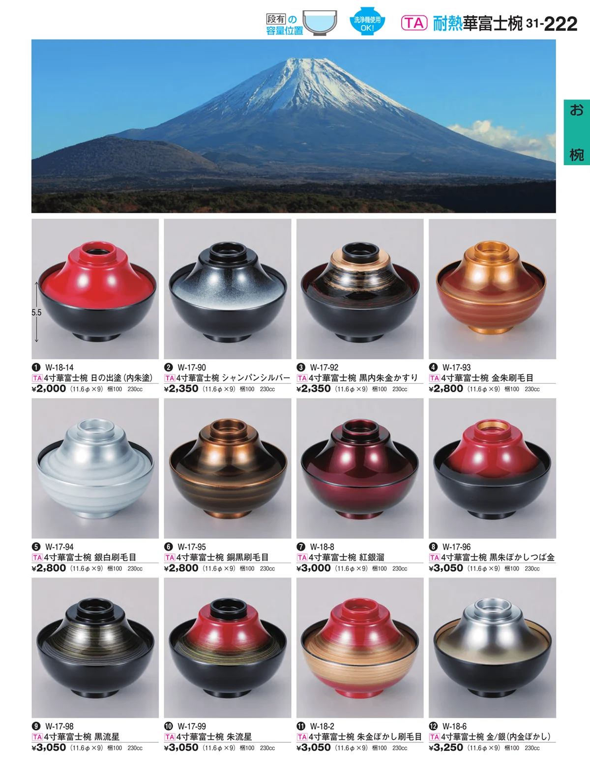 割烹漆器vol.31・ページ番号222・お椀