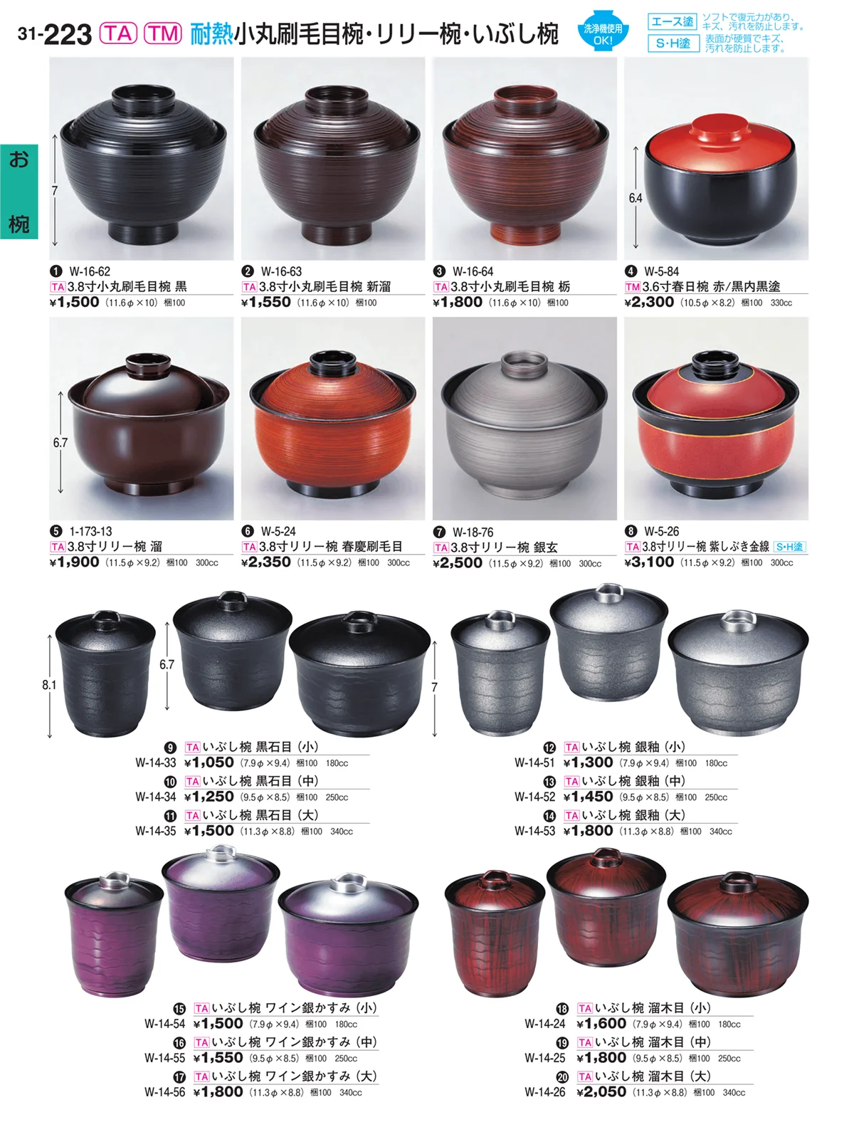 割烹漆器vol.31・ページ番号223・お椀