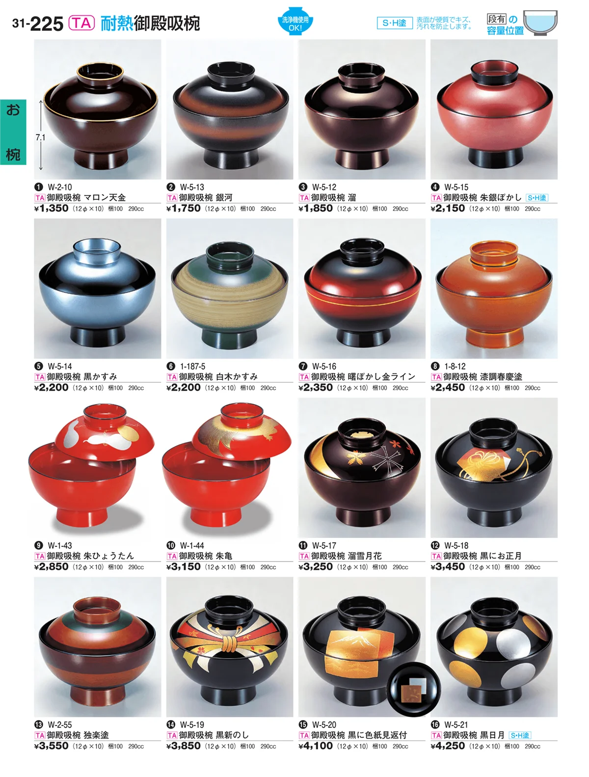 割烹漆器vol.31・ページ番号225・お椀