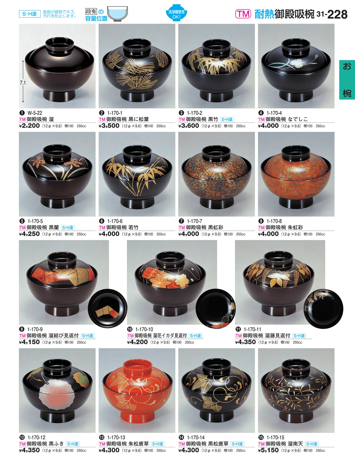 割烹漆器vol.31・ページ番号228・お椀