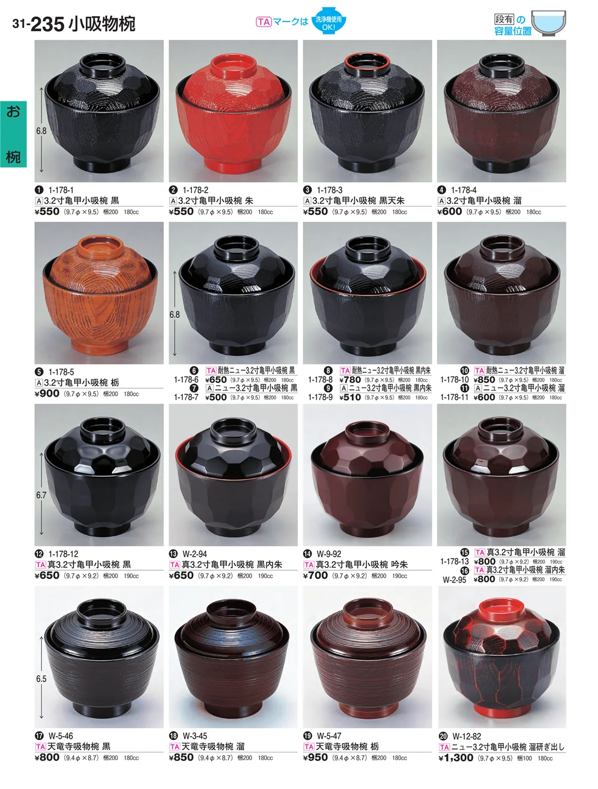 割烹漆器vol.31・ページ番号235・お椀