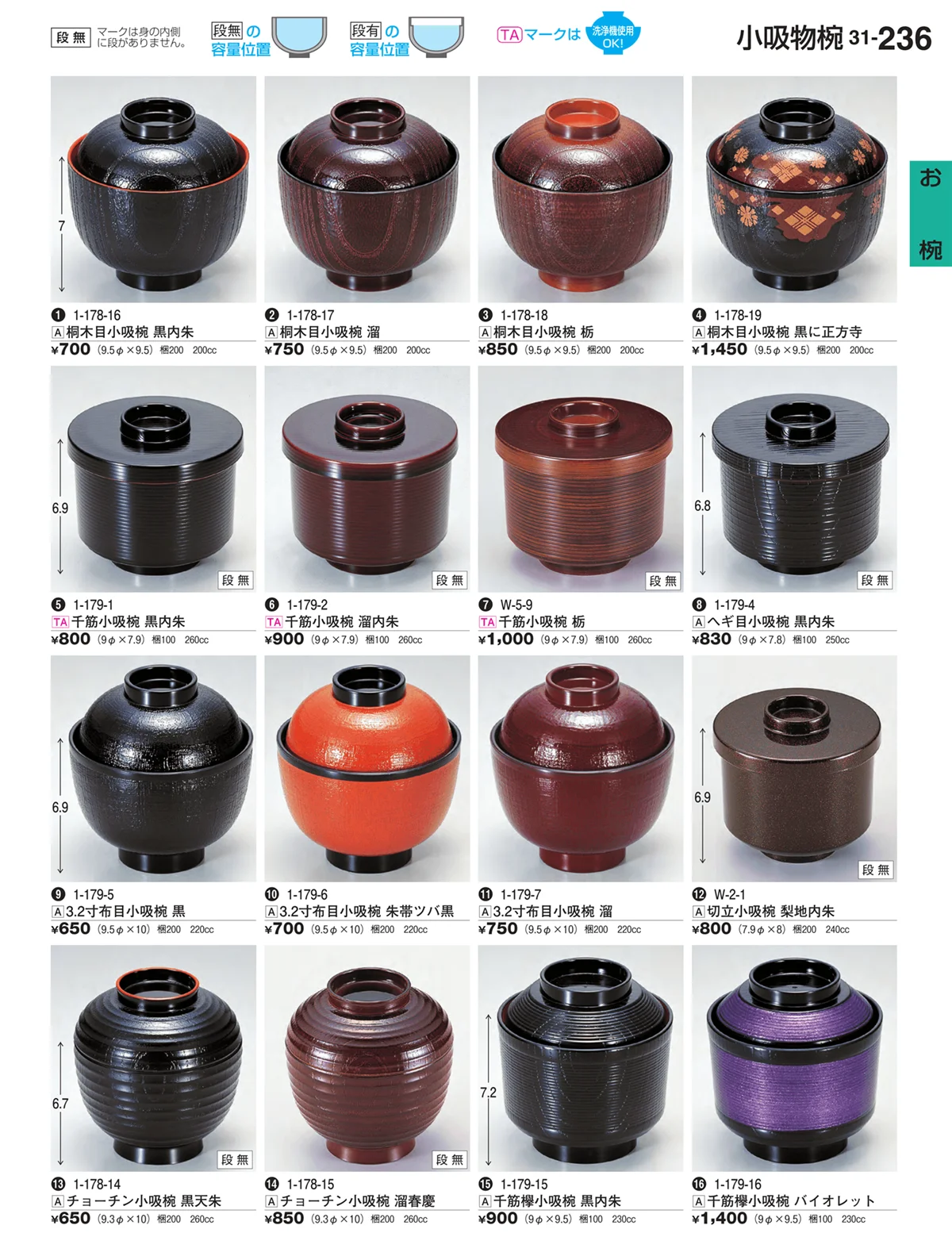 割烹漆器vol.31・ページ番号236・お椀