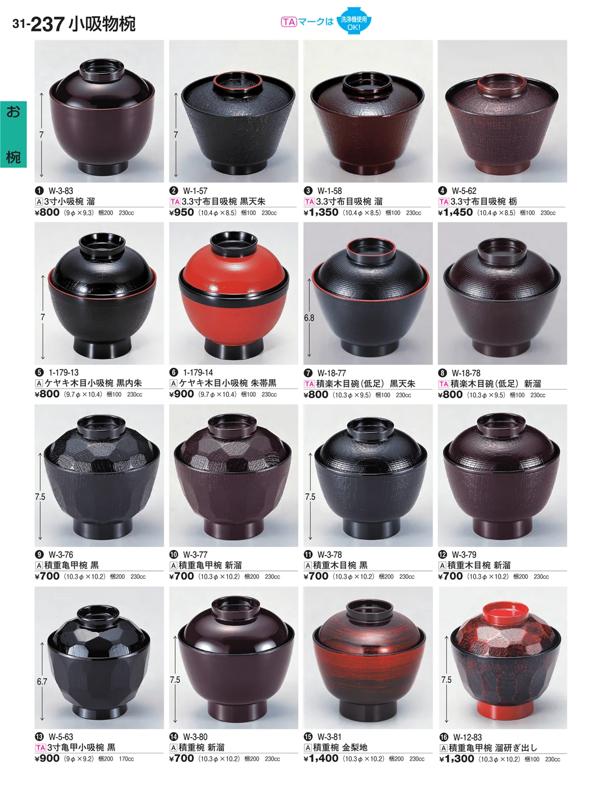 割烹漆器vol.31・ページ番号237・お椀