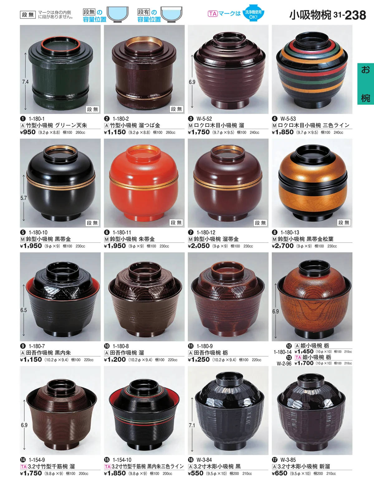 割烹漆器vol.31・ページ番号238・お椀