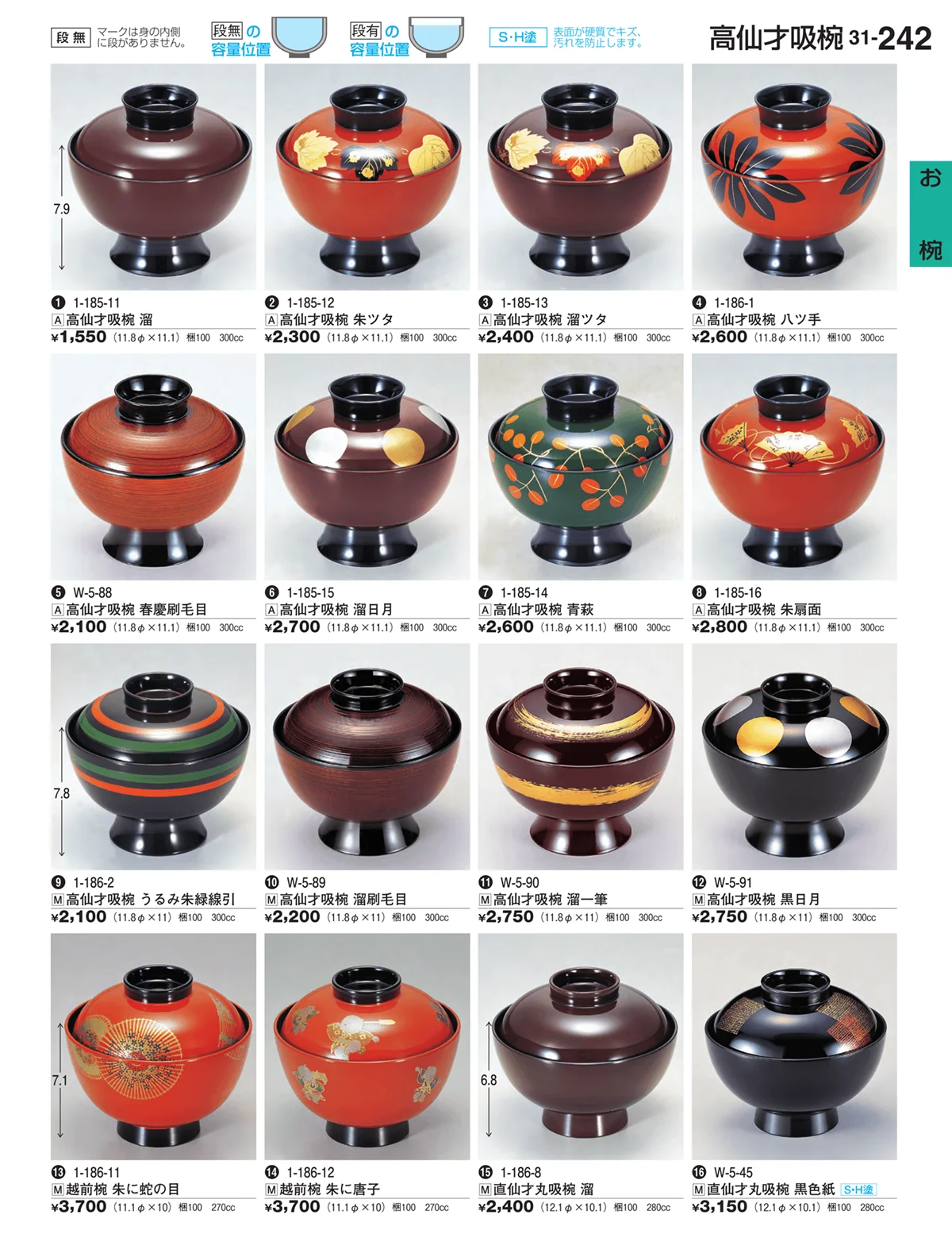 割烹漆器vol.31・ページ番号242・お椀