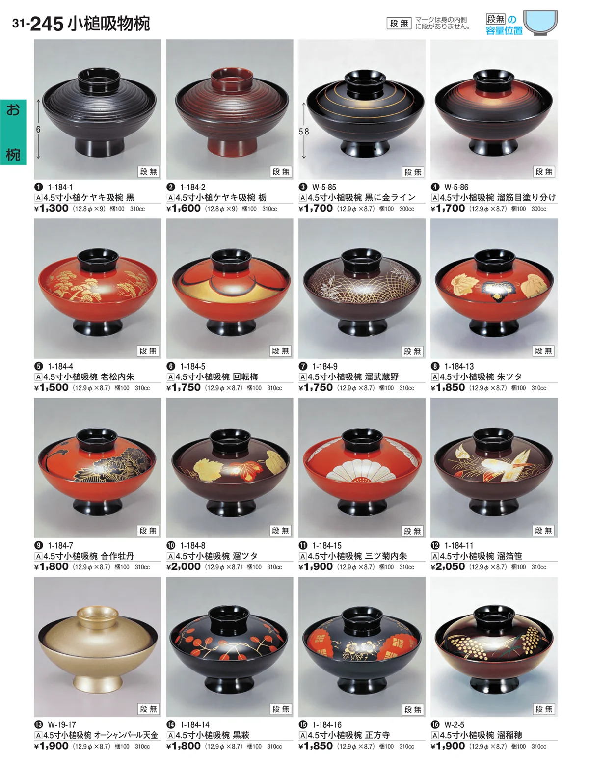 割烹漆器vol.31・ページ番号245・お椀