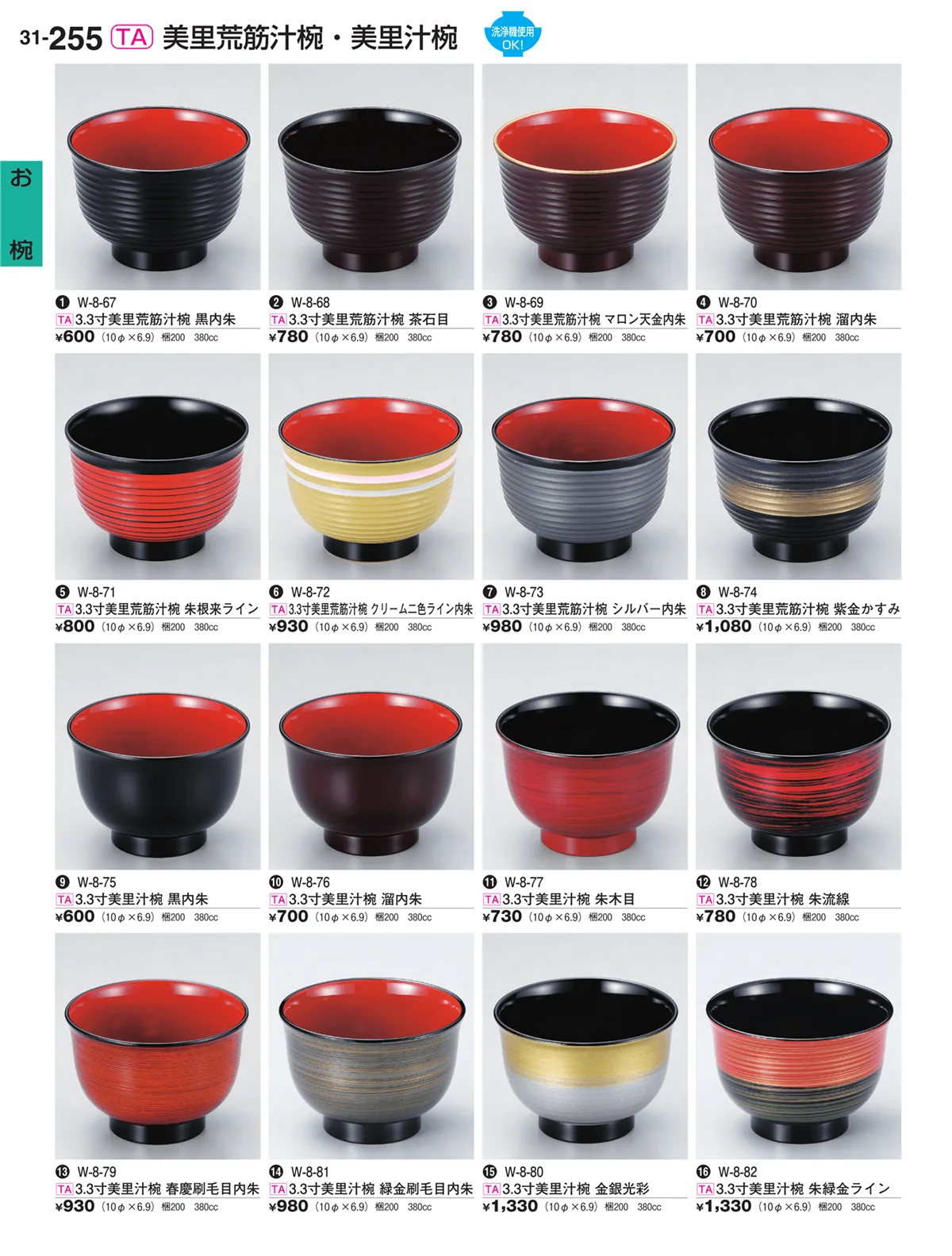 割烹漆器vol.31・ページ番号255・お椀