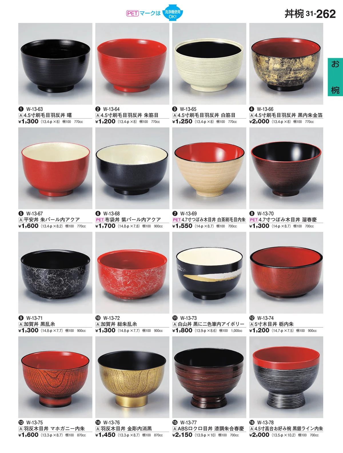 割烹漆器vol.31・ページ番号262・お椀