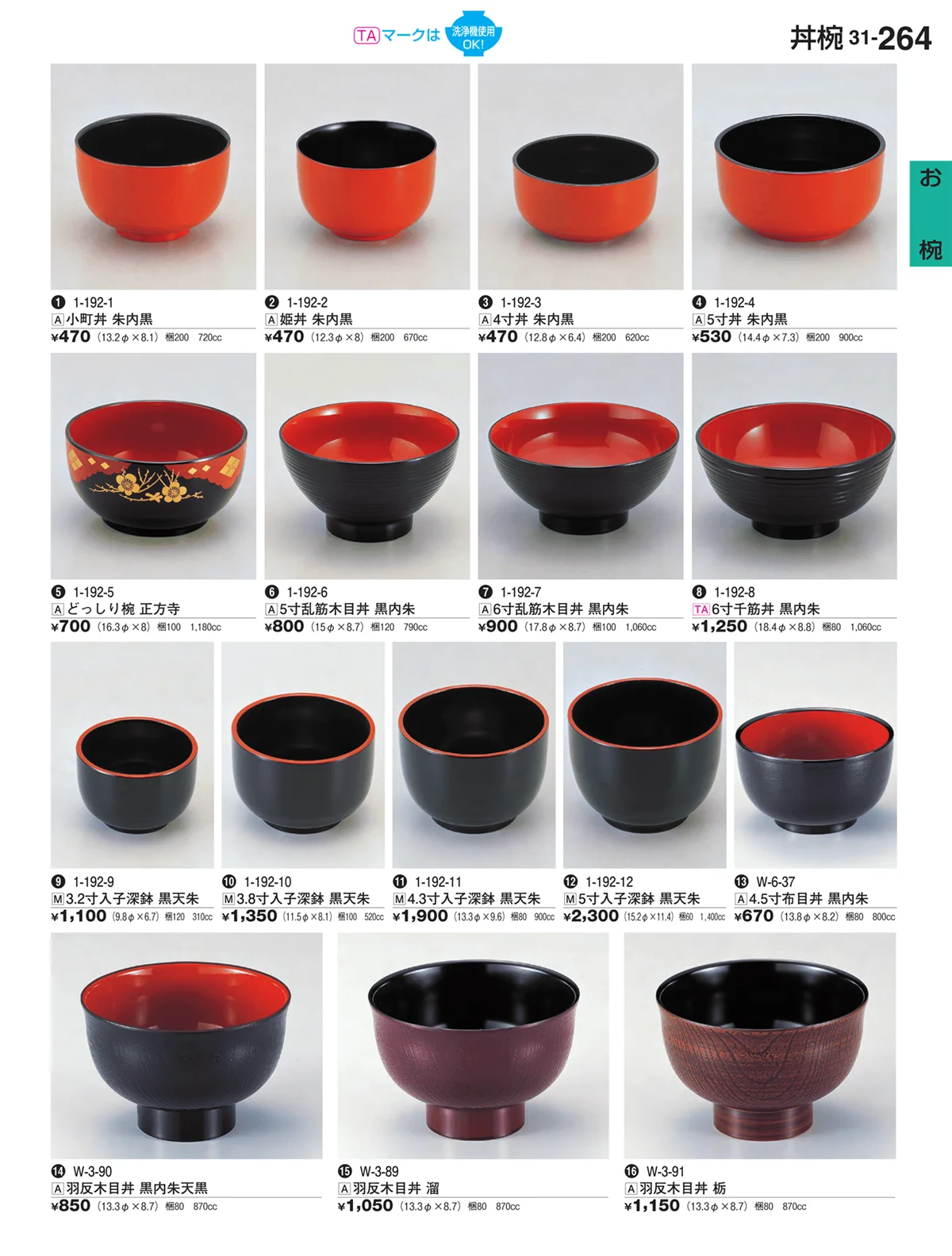 割烹漆器vol.31・ページ番号264・お椀