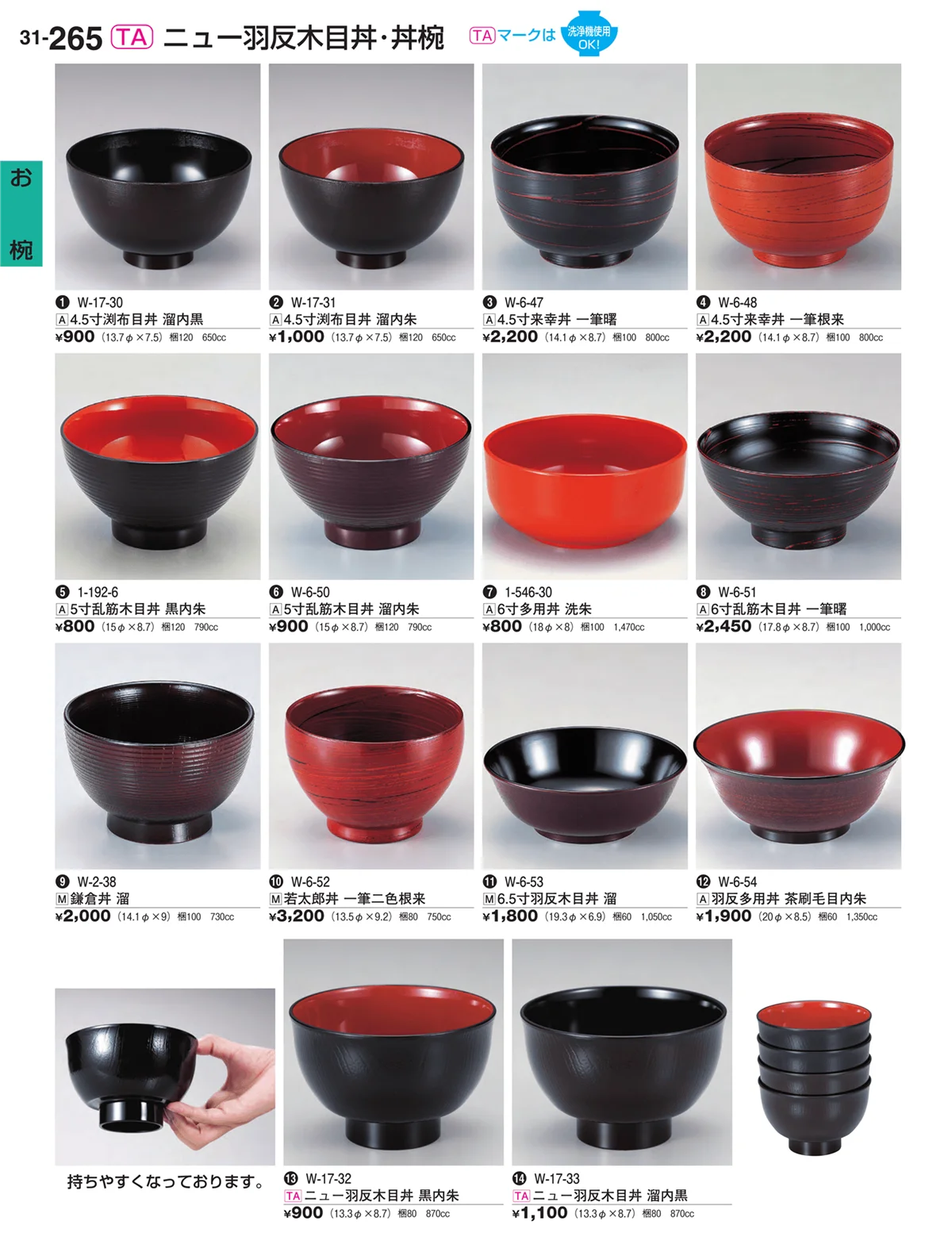 割烹漆器vol.31・ページ番号265・お椀
