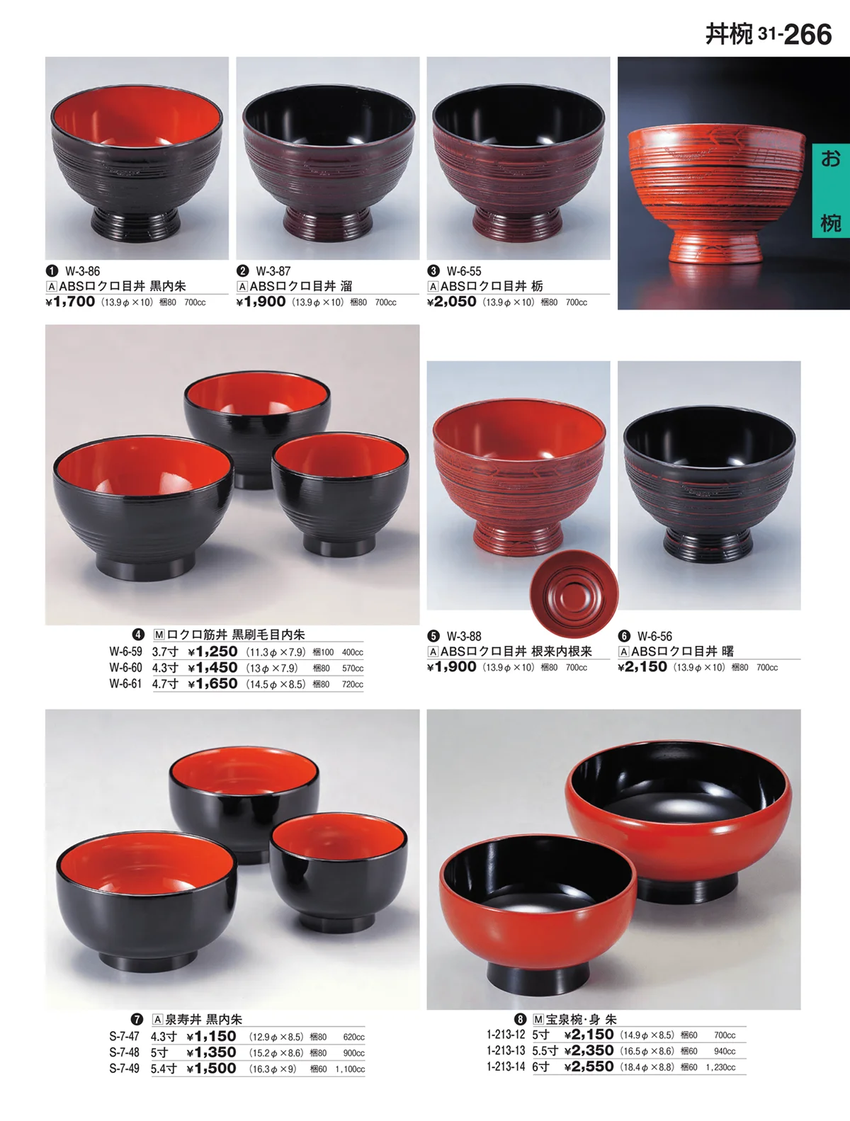 割烹漆器vol.31・ページ番号266・お椀