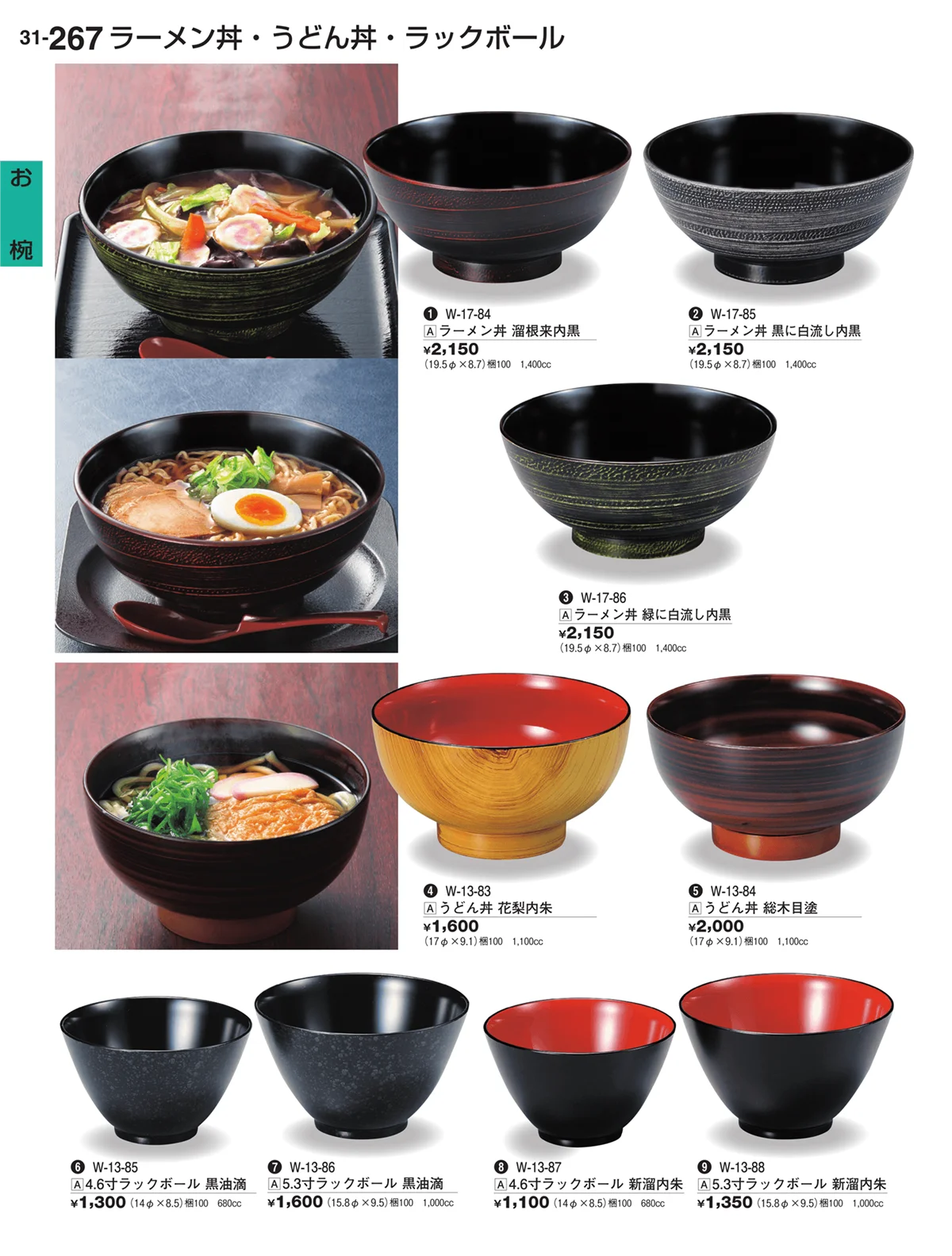 割烹漆器vol.31・ページ番号267・お椀