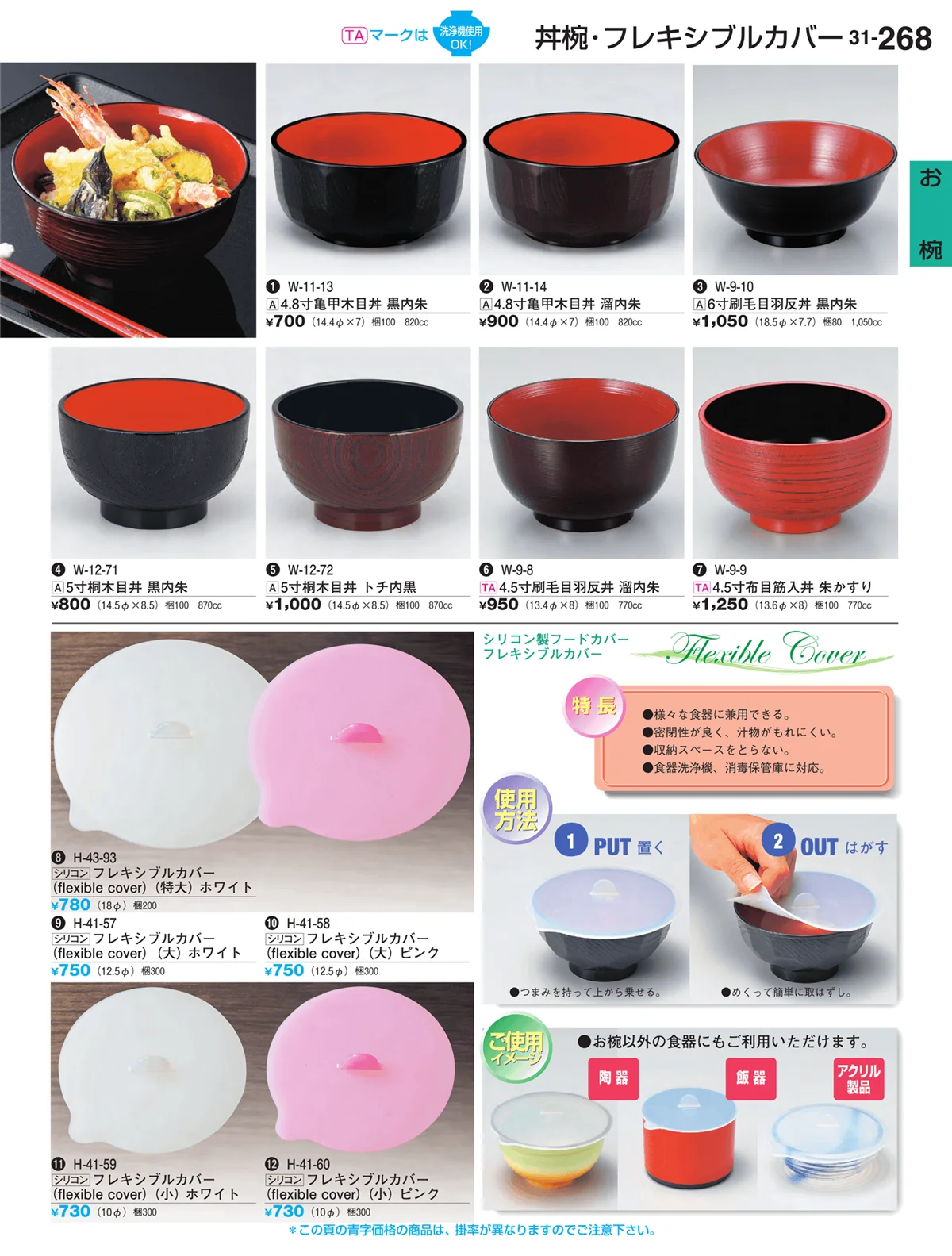 割烹漆器vol.31・ページ番号268・お椀