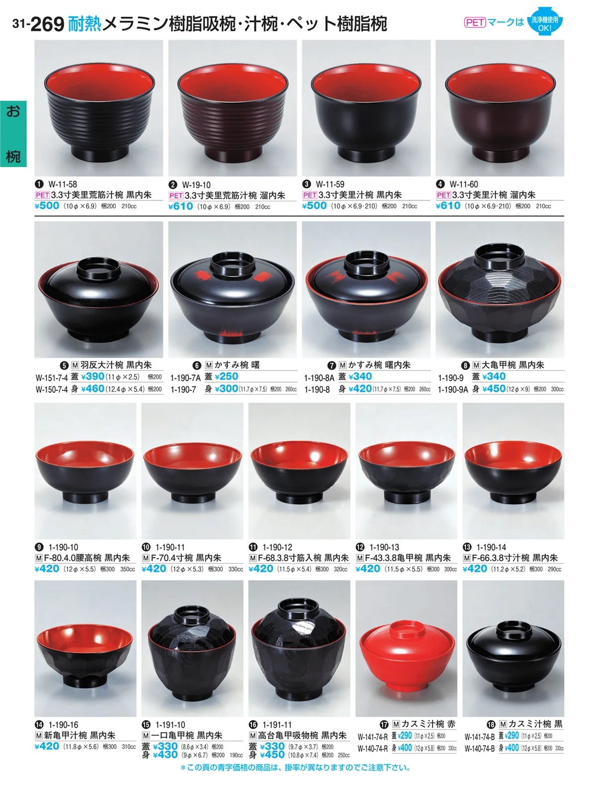 割烹漆器vol.31・ページ番号269・お椀