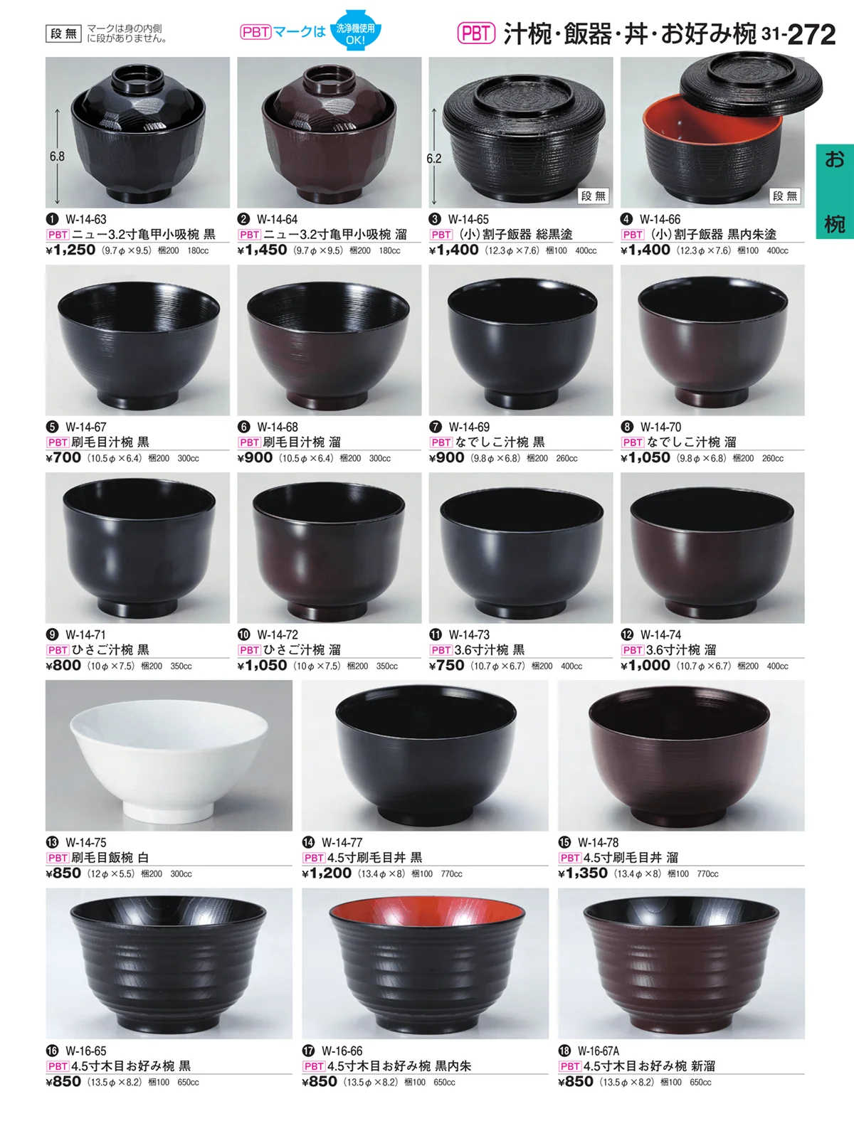 割烹漆器vol.31・ページ番号272・お椀