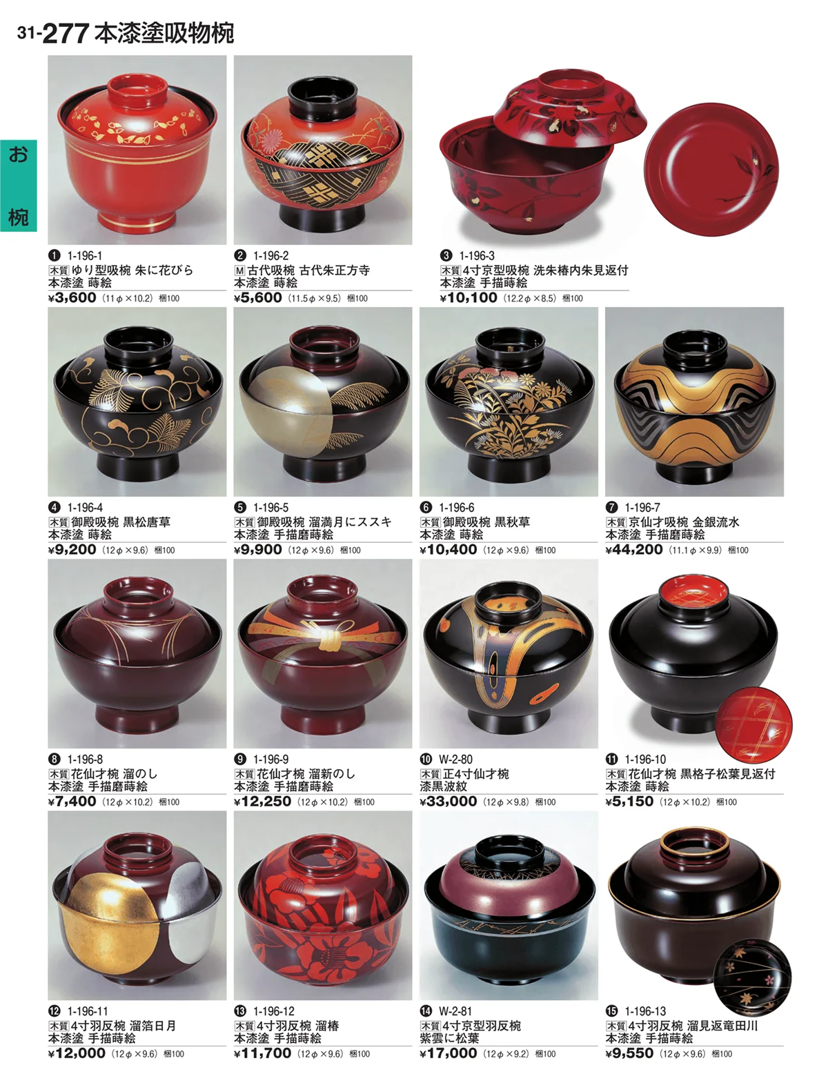 割烹漆器vol.31・ページ番号277・お椀