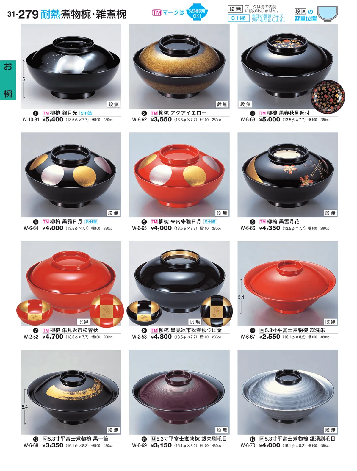 割烹漆器vol.31・ページ番号279・お椀