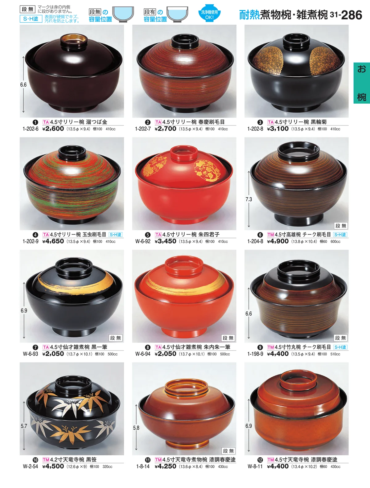 割烹漆器vol.31・ページ番号286・お椀