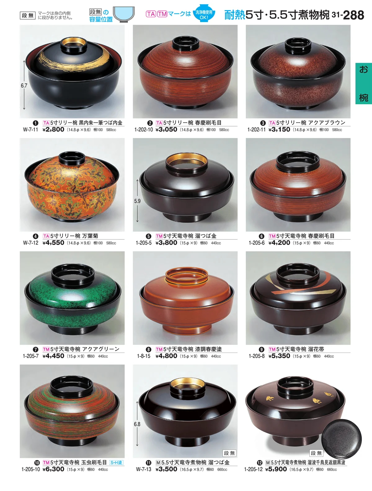 割烹漆器vol.31・ページ番号288・お椀