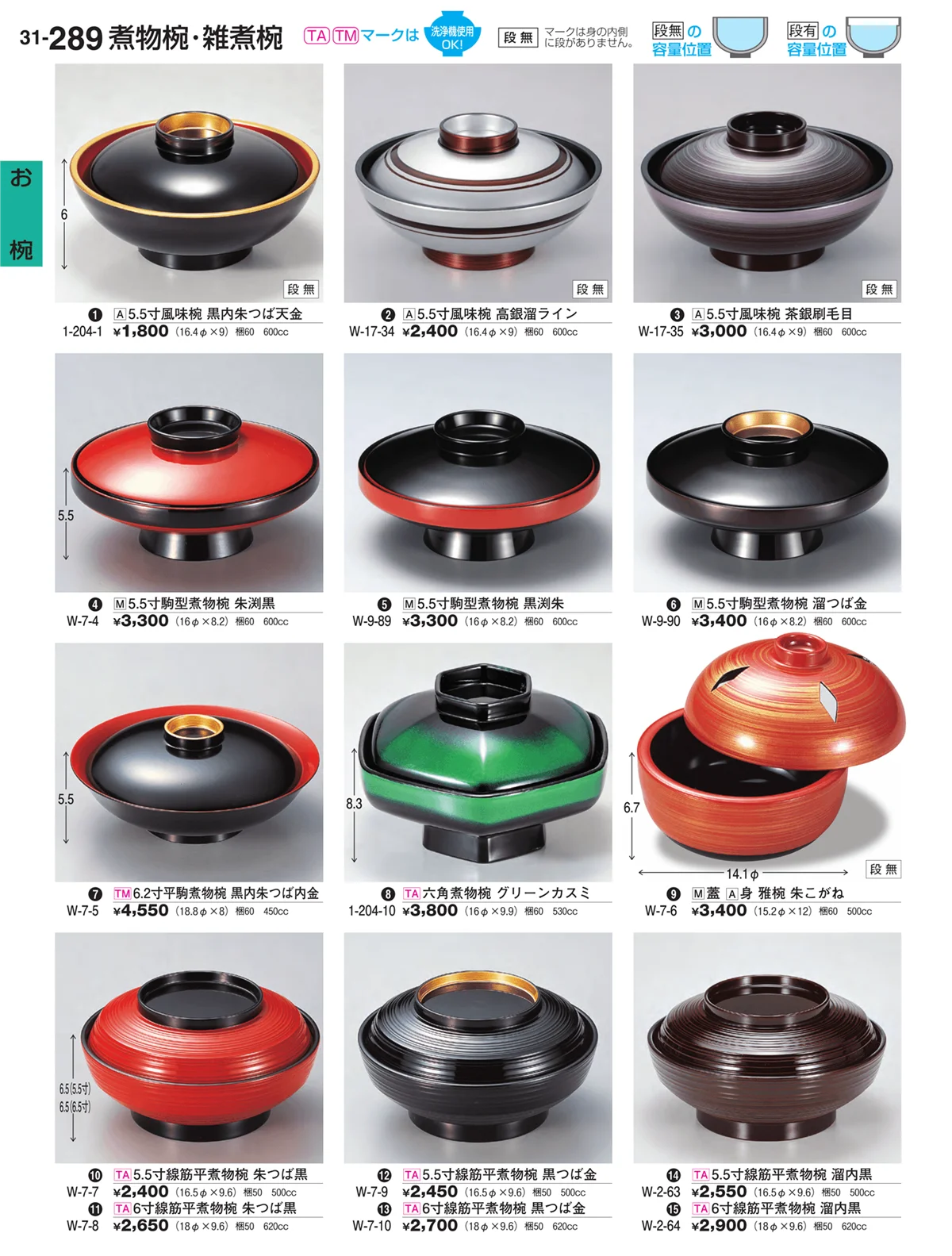 割烹漆器vol.31・ページ番号289・お椀