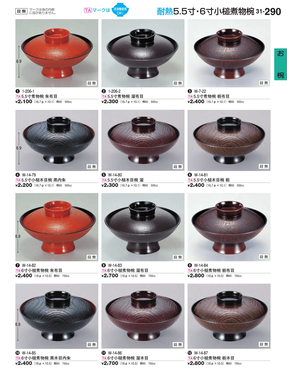 割烹漆器vol.31・ページ番号290・お椀