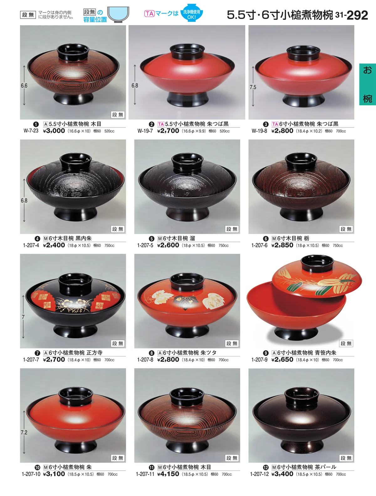 割烹漆器vol.31・ページ番号292・お椀