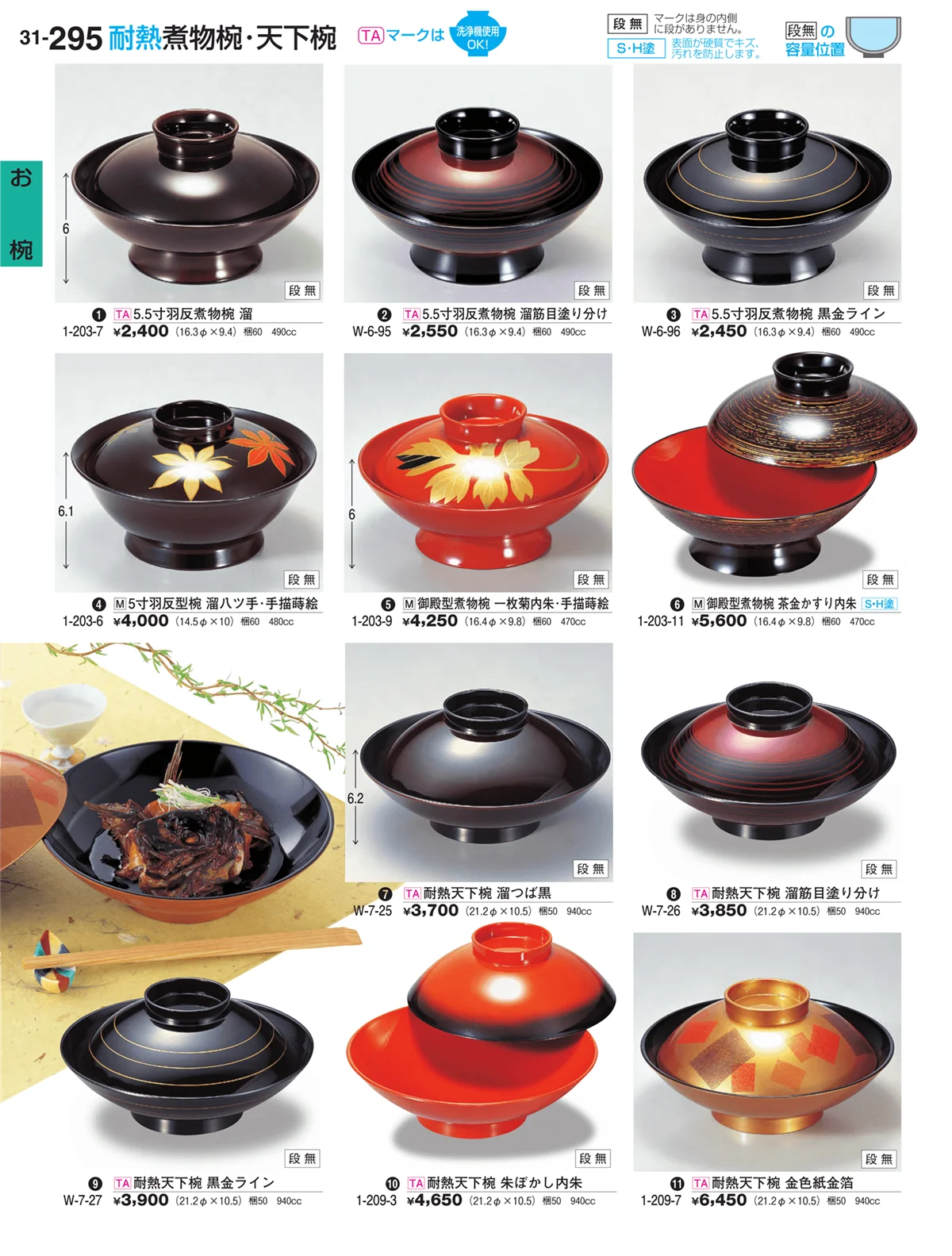割烹漆器vol.31・ページ番号295・お椀