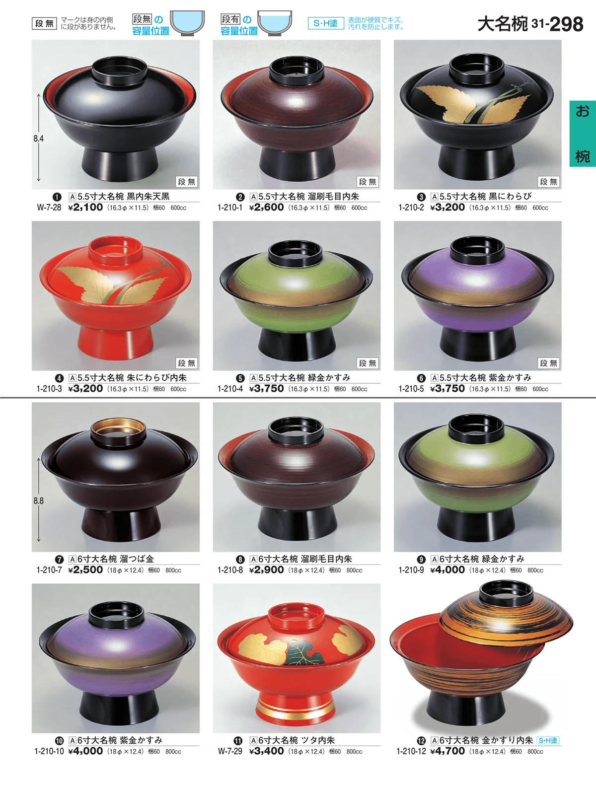 割烹漆器vol.31・ページ番号298・お椀