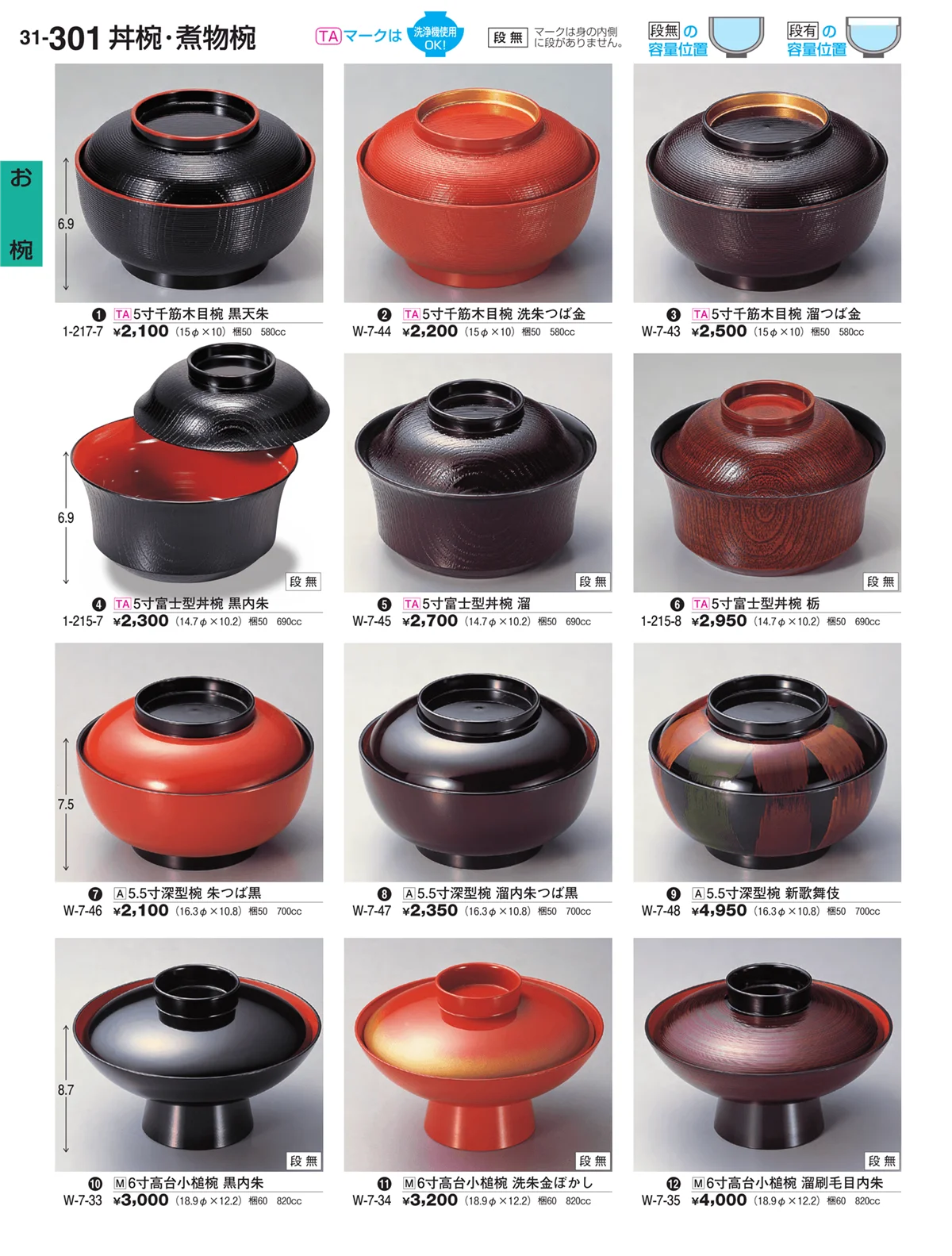 割烹漆器vol.31・ページ番号301・お椀