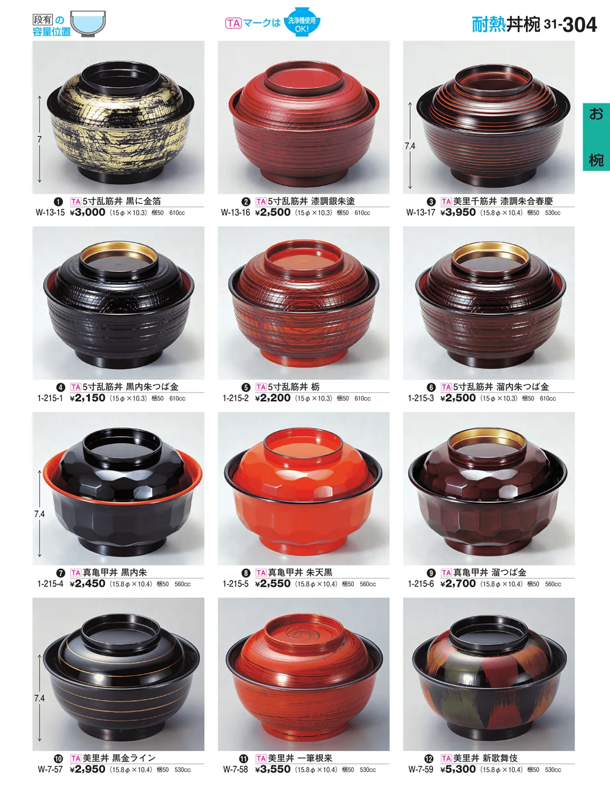 割烹漆器vol.31・ページ番号304・お椀