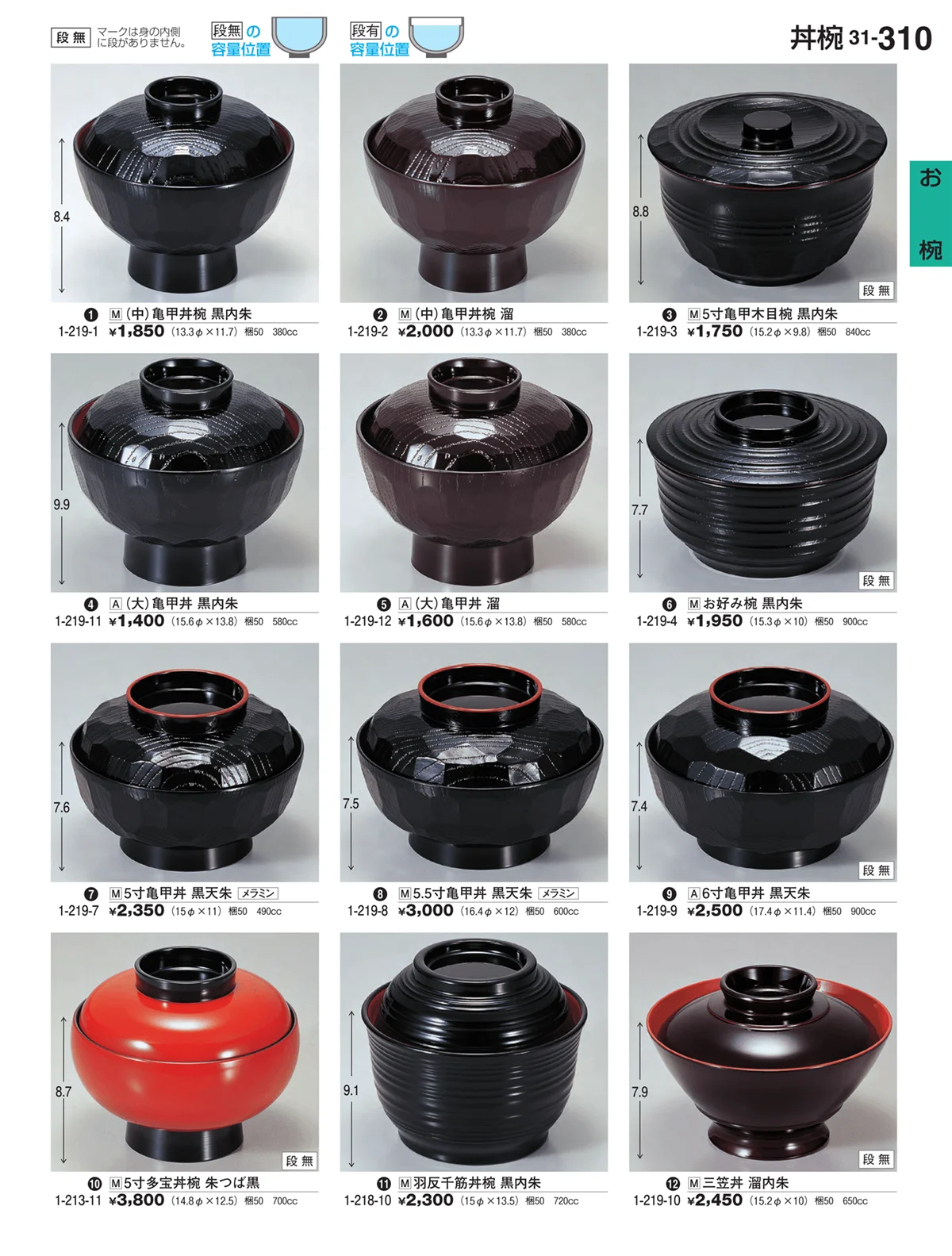割烹漆器vol.31・ページ番号310・お椀