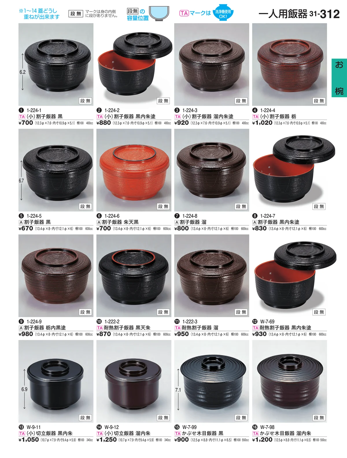 割烹漆器vol.31・ページ番号312・お椀