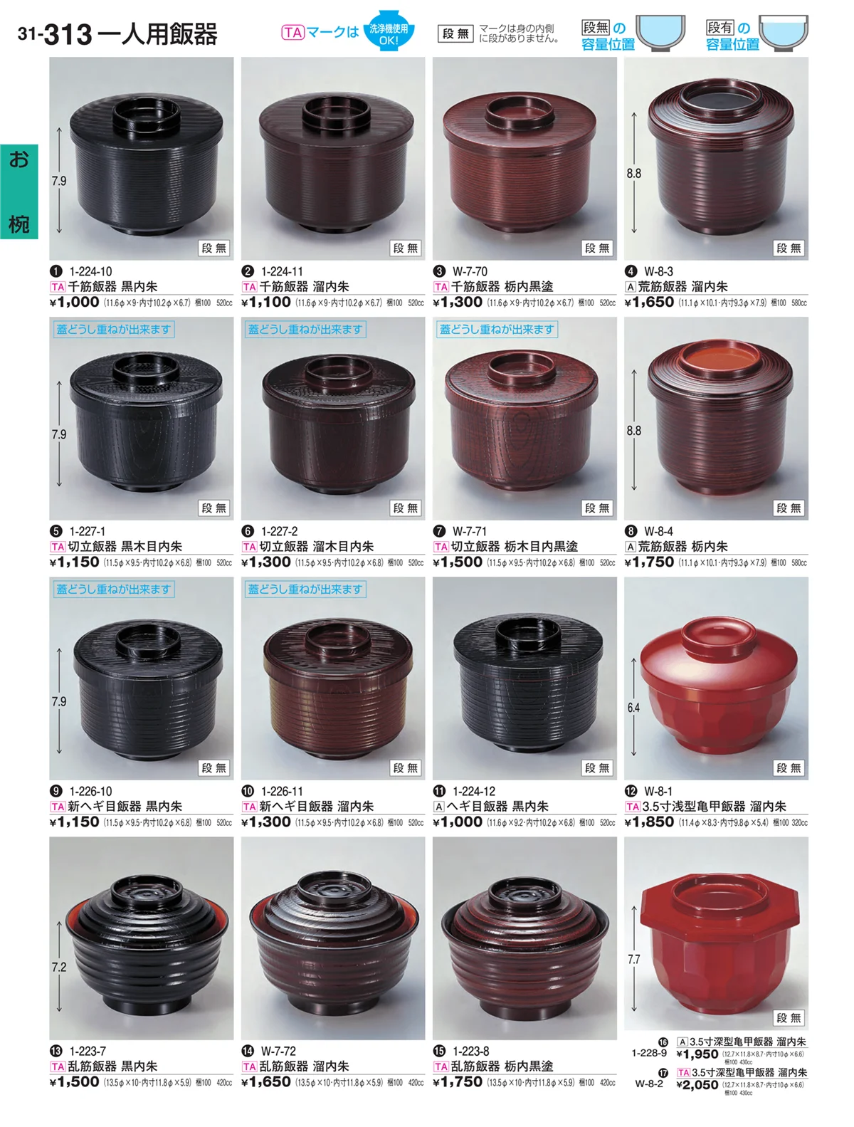 割烹漆器vol.31・ページ番号313・お椀