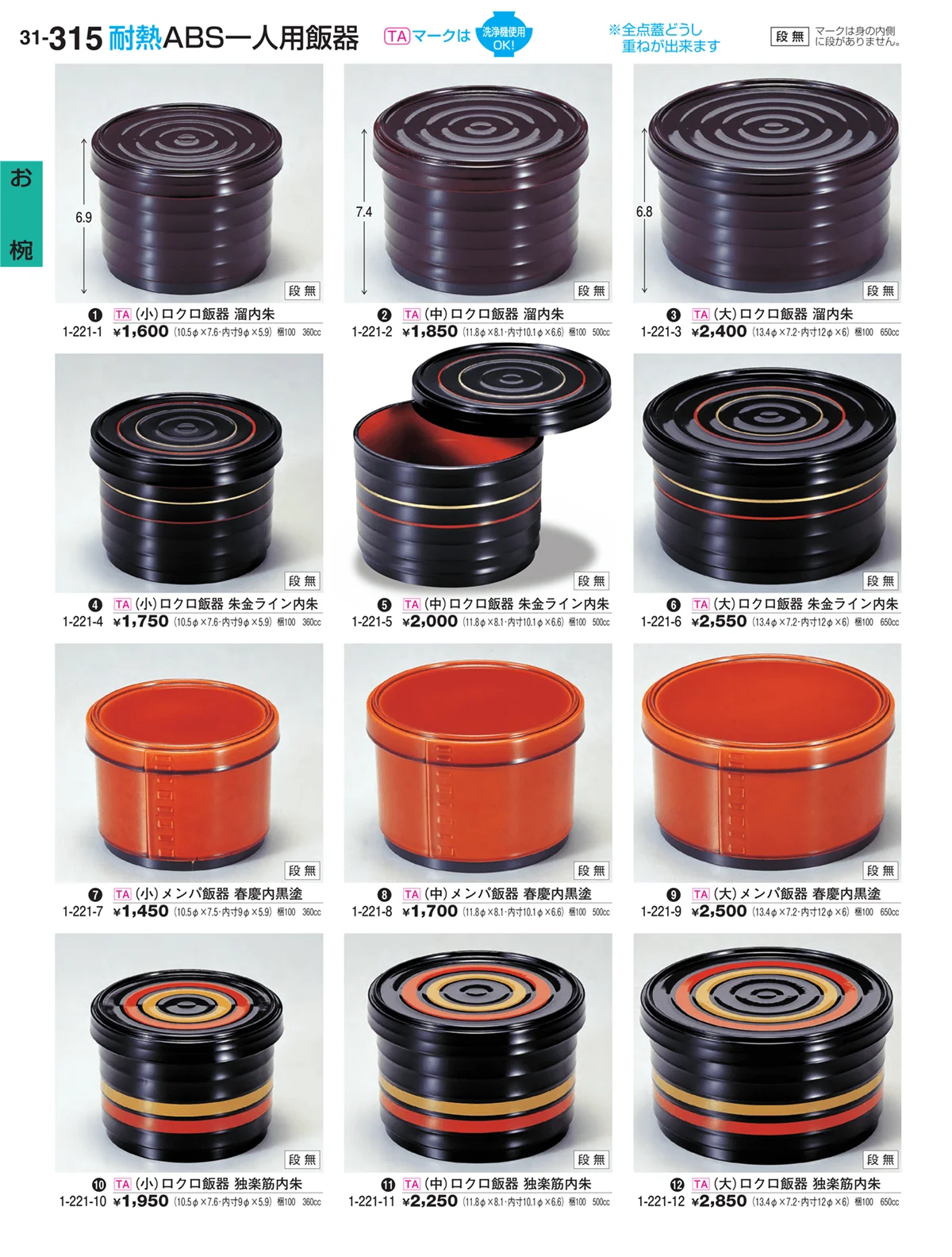 割烹漆器vol.31・ページ番号315・お椀