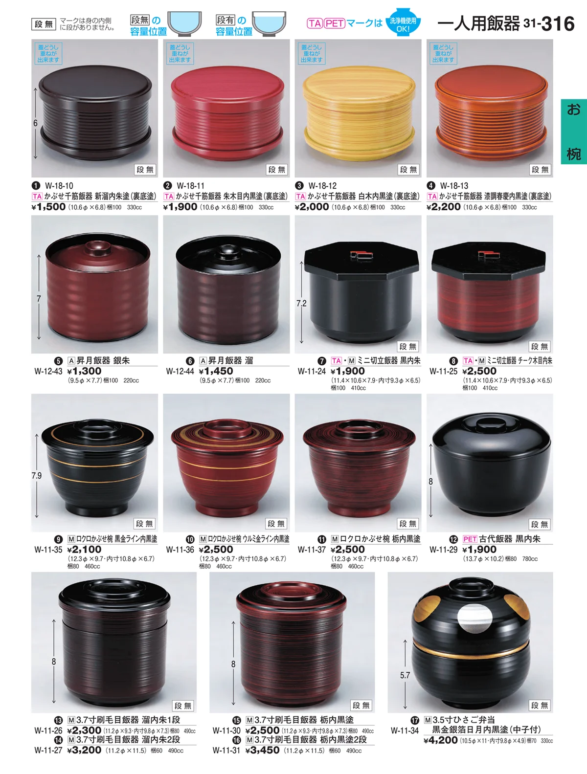割烹漆器vol.31・ページ番号316・お椀