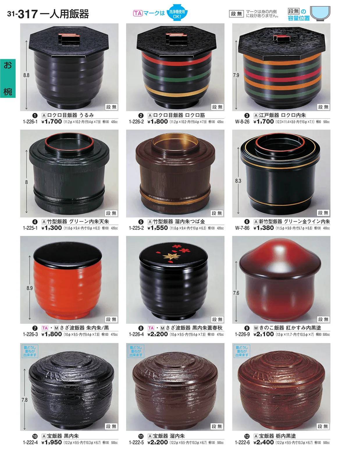 割烹漆器vol.31・ページ番号317・お椀